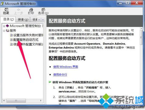 win7诊断策略服务已被禁用的最佳解决方法