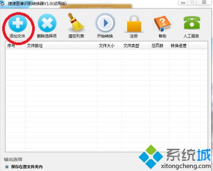 win7把扫描图片转换成word文档的方法