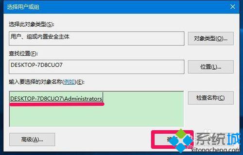 在Windows10中设置Administrators管理员用户组的方法