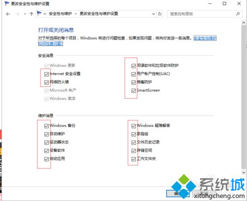 Win10系统更改安全性和维护设置的方法