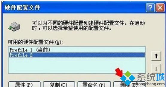 windowsxp系统开机显示 Profile 1的解决方法