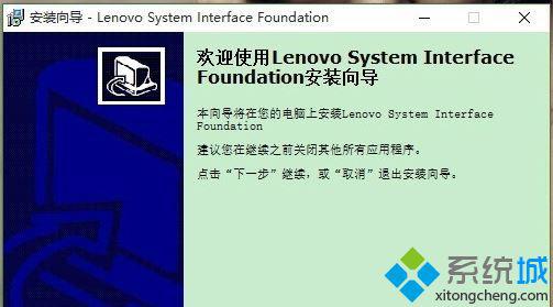 win10提示“更新Lenovo System Interface Driver”如何解决