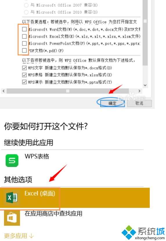 win10系统WPS会自动更改打开方式怎么办