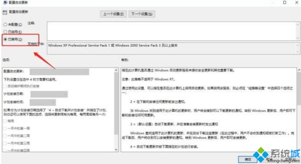 如何解决win10windowupdate关闭又会自动开启的问题