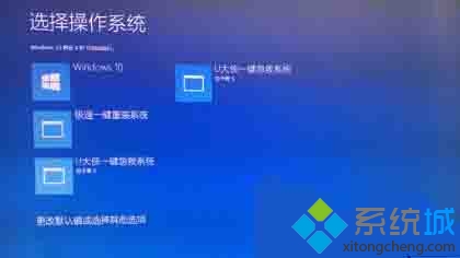 Windows10开机出现的“选择操作系统”界面如何取消