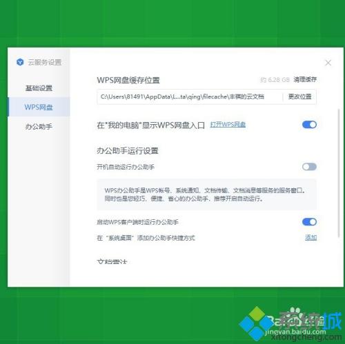 如何关闭win10电脑office助手 关闭win10电脑office助手的方法