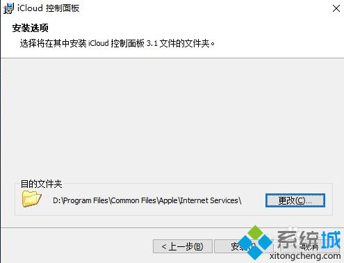 windows10系统安装icloud客户端图文教程