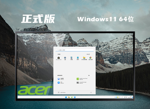 ghost win11正式版免激活下载 win11优化正式版镜像64位下载