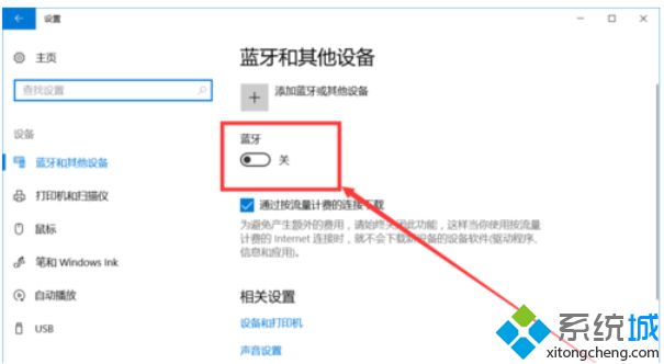 win10蓝牙怎么开启？win10开启蓝牙的具体方法