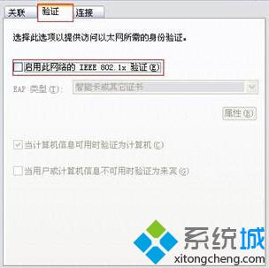 XP系统无法联网提示“Windows找不到证书来让您登陆到网络”怎么办