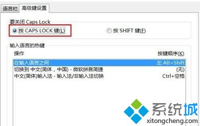 win10下Caps Lock键损坏无法切换大小写如何解决