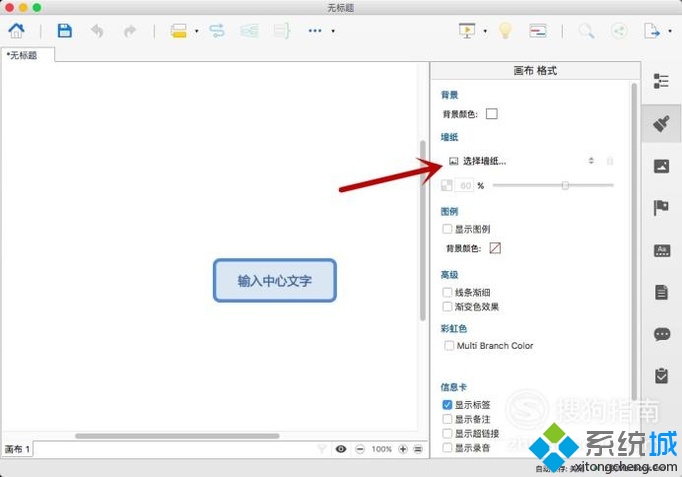 windowsxp系统如何更换Xmind墙纸背景