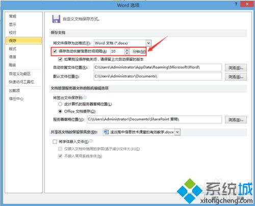 windowsxp系统下如何更改word文档自动保存时间