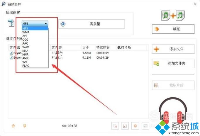 windows10系统电脑如何合并两首歌曲