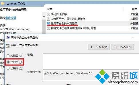 Windows10 1709无法共享如何处理