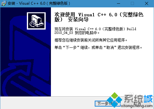 windows10系统如何安装Microsoft Visual Studio6.0