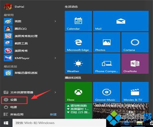 win10系统下如何打开/关闭定位？windows10打开/关闭定位图文教程