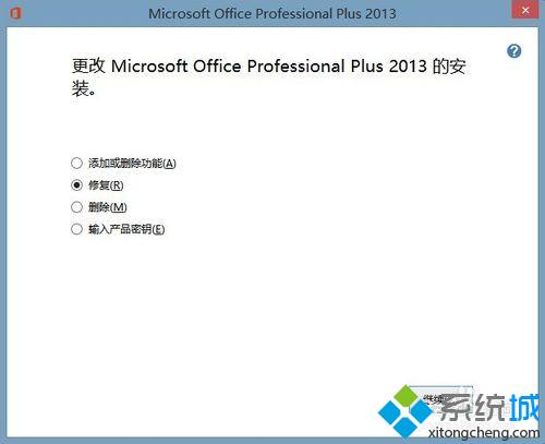 win10系统提示“Microsoft Word已停止工作”如何处理