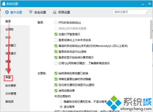 win7系统把QQ消息提示给静音的设置方法