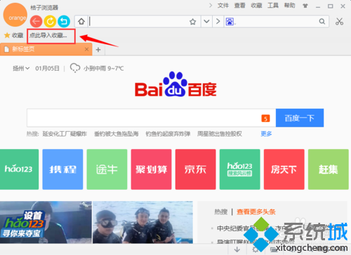 xp系统下桔子浏览器如何导入收藏夹