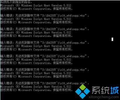 Win10系统下Office 2016激活时找不到ospp.vbs的解决方法