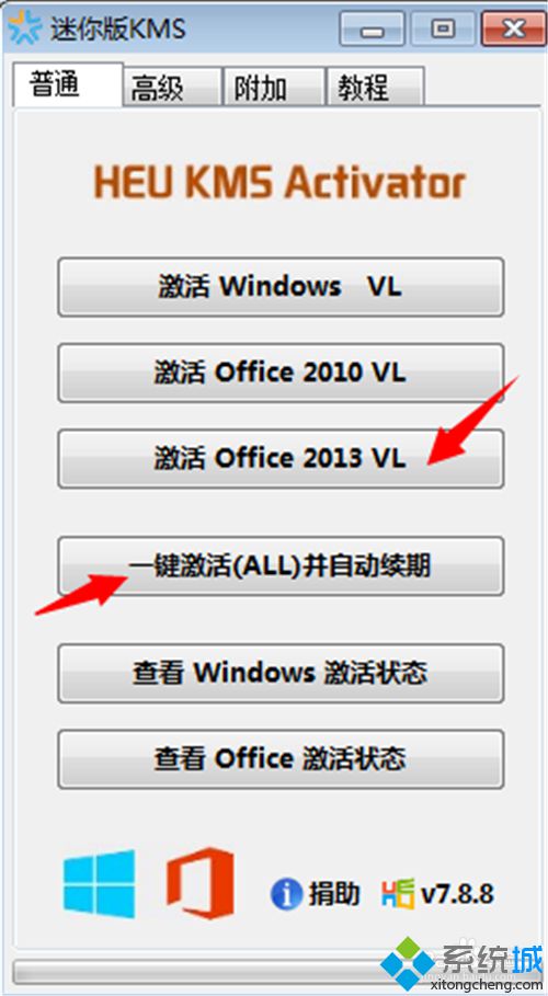 win10系统下查看office办公软件是否已激活的方法