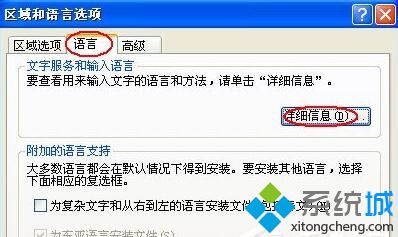 绿茶XP系统输入法无法切换如何解决