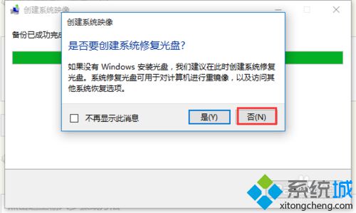 Windows10备份系统的方法