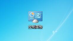 win7/win10把控制面板放到桌面的操作方法