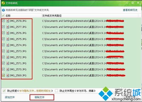 XP系统怎么使用360文件粉碎机