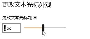 Win10系统如何开启光标指示器_Win10开启光标指示器的步骤