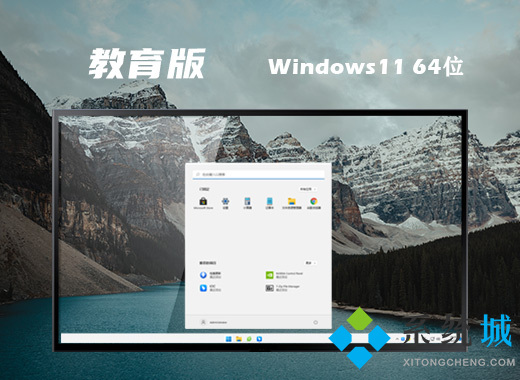 win11教育版镜像下载 windows11 ghost教育版64位下载