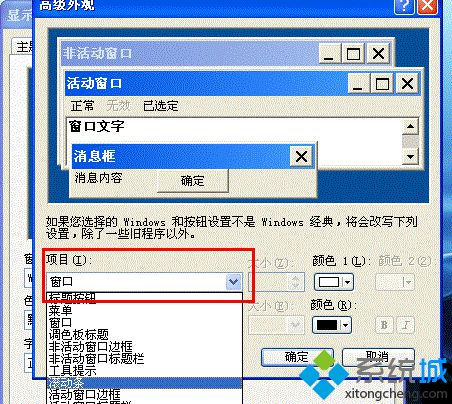 windows xp系统窗口保护色更改为健康背景色的方法【图文】