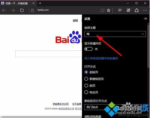 win10 Edge浏览器怎么打开夜晚模式 windows10 Edge浏览器夜晚模式设置方法