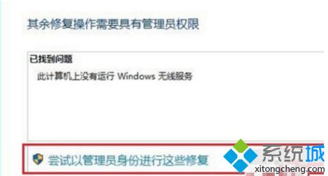 win10无线网为什么连不上？win10连不上无线网络的修复方法