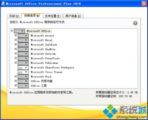 xp为什么不能激活office2010?教你激活office2010的方法