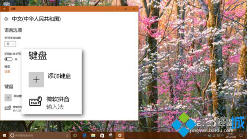 Windows10下如何启用系统自带五笔输入法