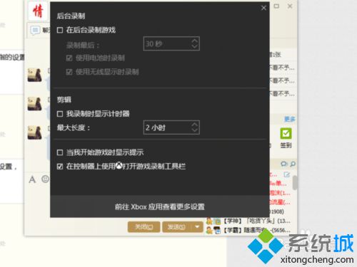 win10系统打开qq聊天窗口时会闪出一个黑条怎么办【图文教程】