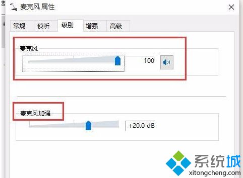 Windows10系统下怎么将麦克风声音调大