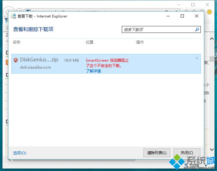 win10已经关闭SmartScreen但是下载文件还是提示被阻止解决步骤