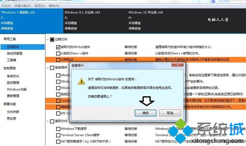 windows7文件夹瘦身如何操作_win7sxs文件夹怎么瘦身