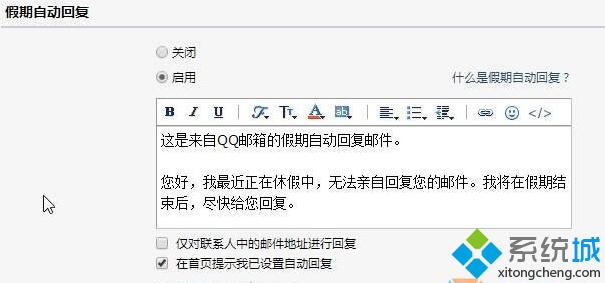 Windows10系统设置qq邮件自动回复教程