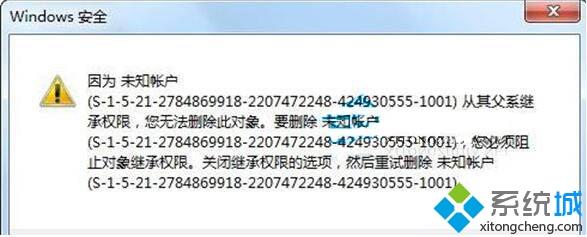 win7系统删除未知账户的详细步骤