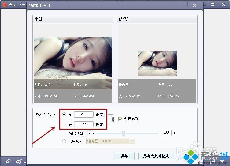 win10系统下如何使用2345看图王修改图片大小