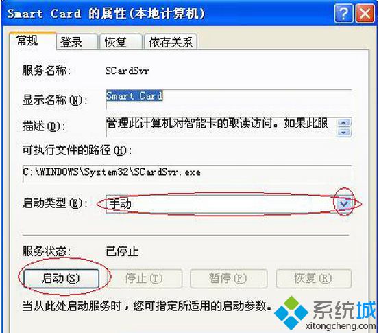 绿茶XP系统提示read pcsc drive error是怎么回事