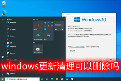 windows更新清理可以删除吗 C盘windows更新清理删除会怎样