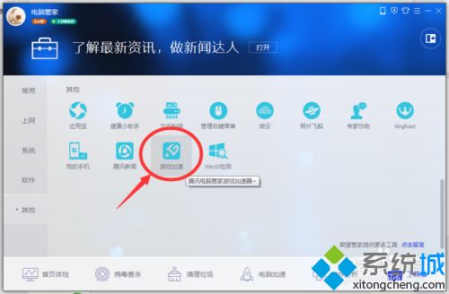 win7系统下如何卸载腾讯电脑管家的游戏加速