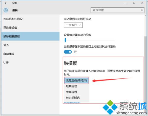 Win10系统电脑鼠标左键不灵敏、有延迟怎么办