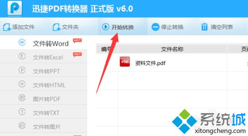 windows10系统修改PDF文字内容的两种方法