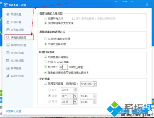 win10系统下360杀毒如何设置定时杀毒
